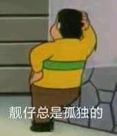 永别微信恶搞傻屌斗图表情包