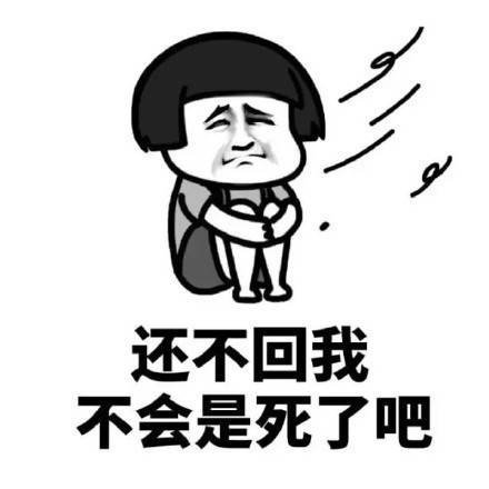 等爱人回信息的你微信带字表情包合集下载