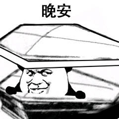 走了微信恶搞傻屌群聊杂图表情包