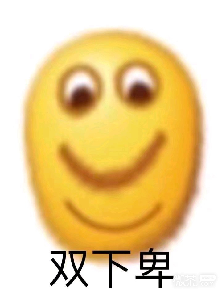 走了微信恶搞傻屌群聊杂图表情包