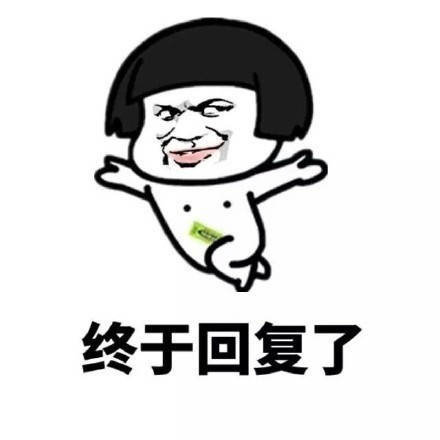 等爱人回信息的你微信带字表情包合集下载