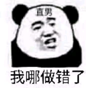 微信近期斗图恶搞表情包2019/9/8