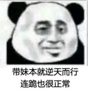 微信近期斗图恶搞表情包2019/9/8