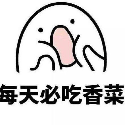 暴富的代价系列微信表情包合集下载