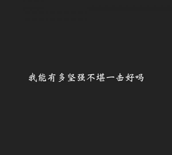 唯美伤感风格的微信纯文字图片合集下载