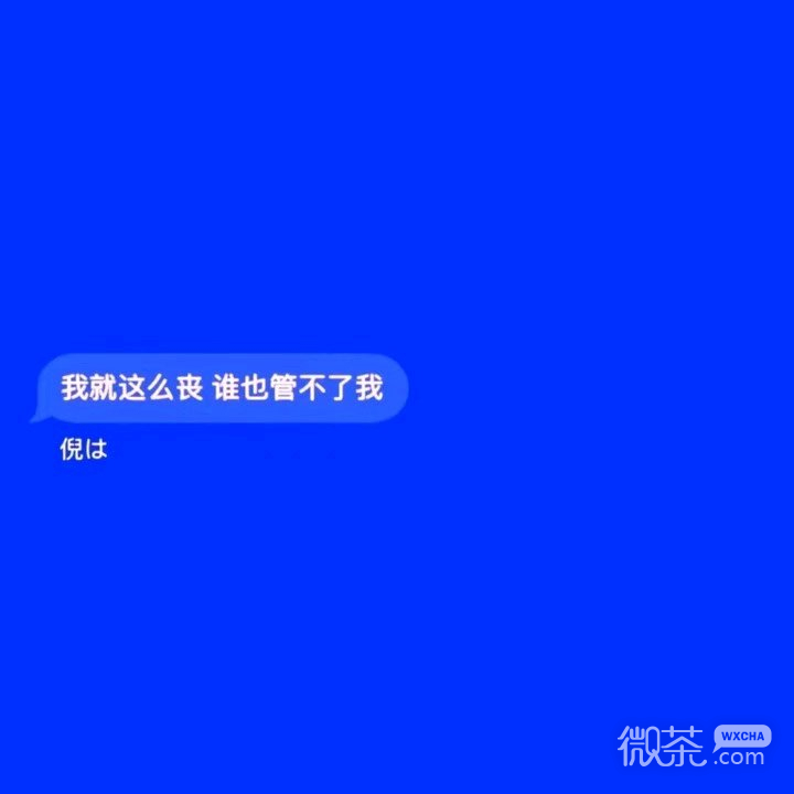微信丧系朋友圈配图