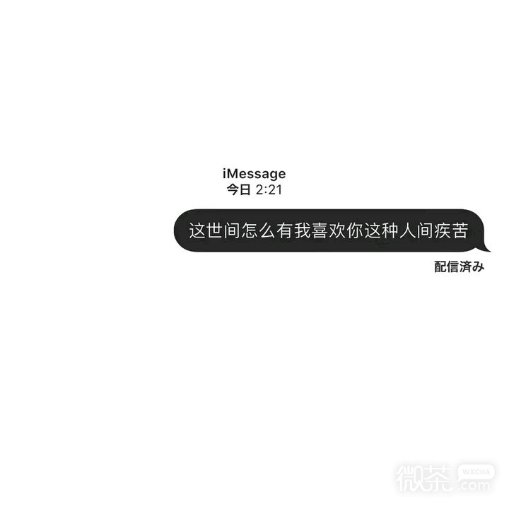 微信丧系朋友圈配图