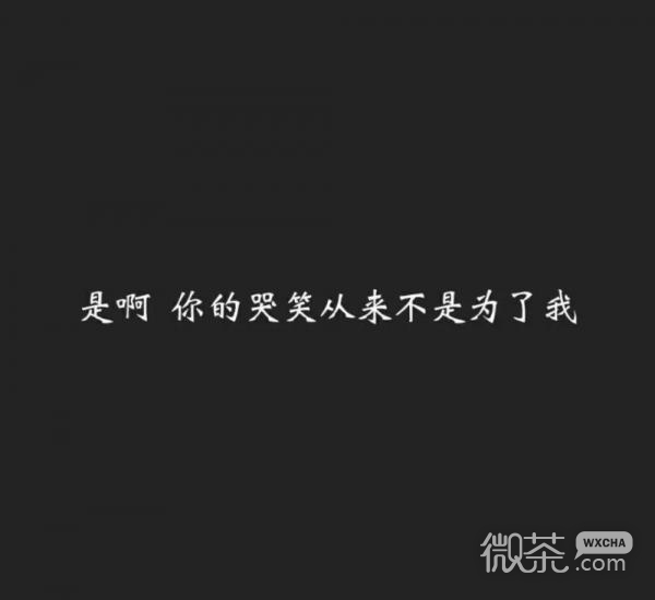 唯美伤感风格的微信纯文字图片合集下载