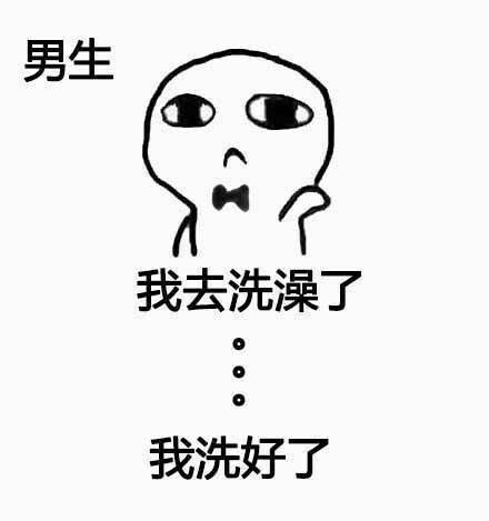 女生的洗澡过程系列微信表情包合集下载
