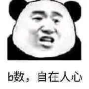 微信近期斗图恶搞表情包2019/9/11（二）