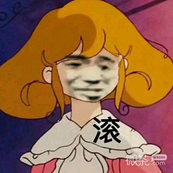微信近期斗图恶搞表情包2019/9/11