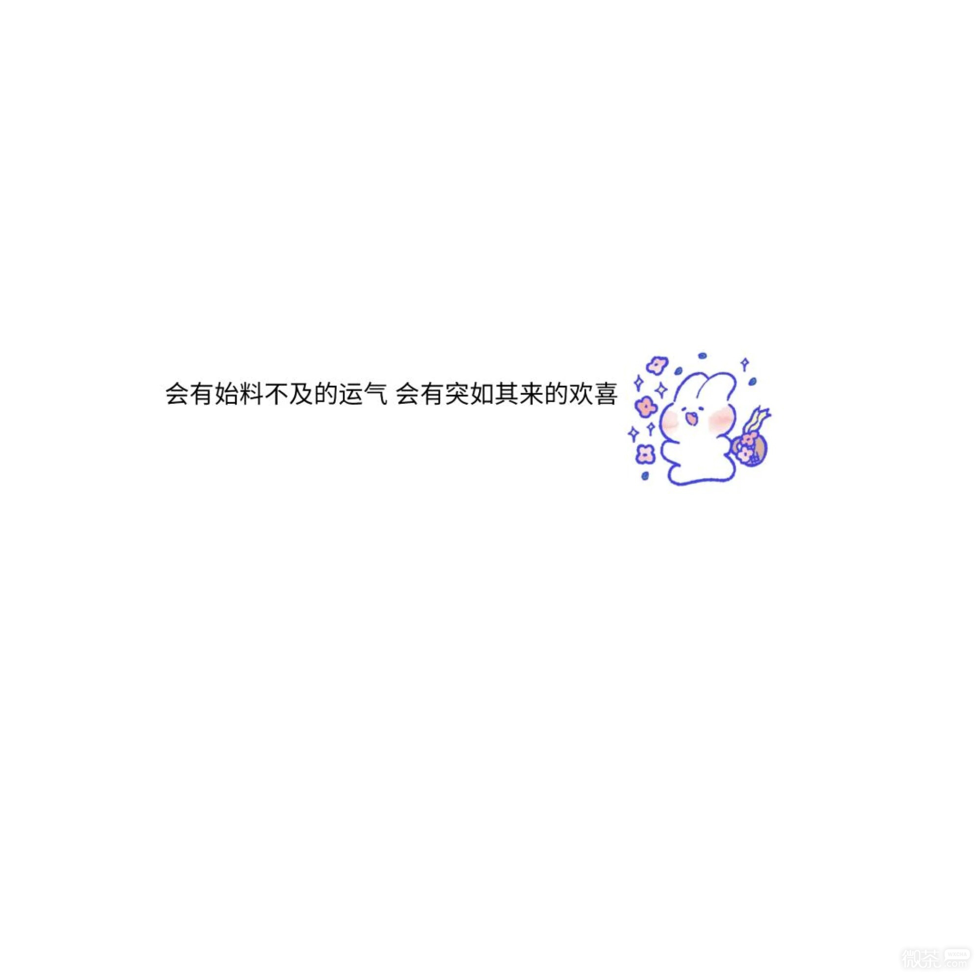 微信简约少女心朋友圈配图