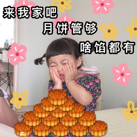 中秋节专用的微信萌娃表情包合集下载