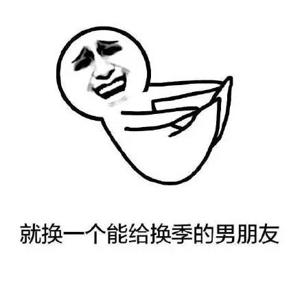 秋天换季系列微信恶搞表情包合集下载