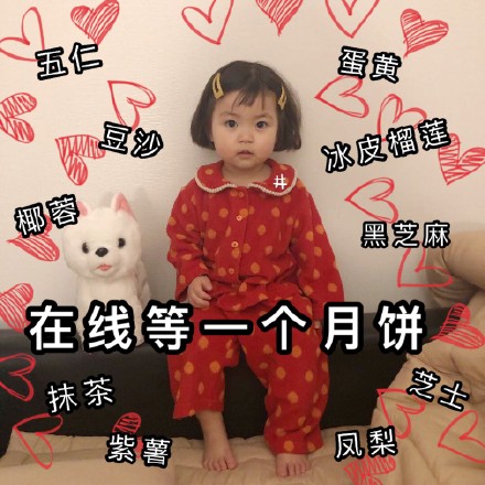 中秋节专用的微信萌娃表情包合集下载