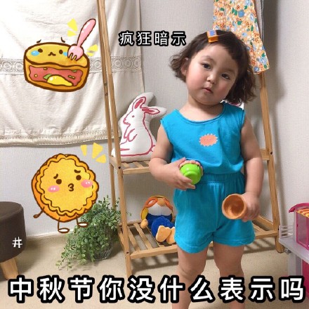 中秋节专用的微信萌娃表情包合集下载