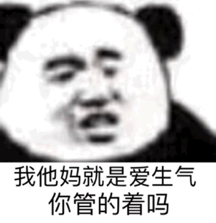 熊猫头怼人表情包