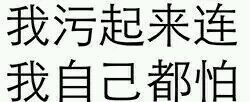 超兴奋微信恶搞斗图表情包