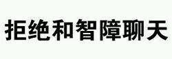 超兴奋微信恶搞斗图表情包