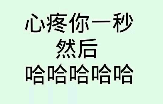 老子不开心了微信恶搞傻屌斗图表情包
