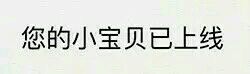 超兴奋微信恶搞斗图表情包