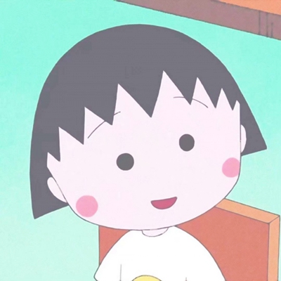 可爱萌系的樱桃小丸子头像合集下载