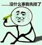 好气哦微信恶搞傻屌斗图表情包