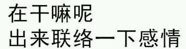 超兴奋微信恶搞斗图表情包