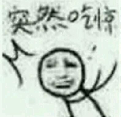 超兴奋微信恶搞斗图表情包