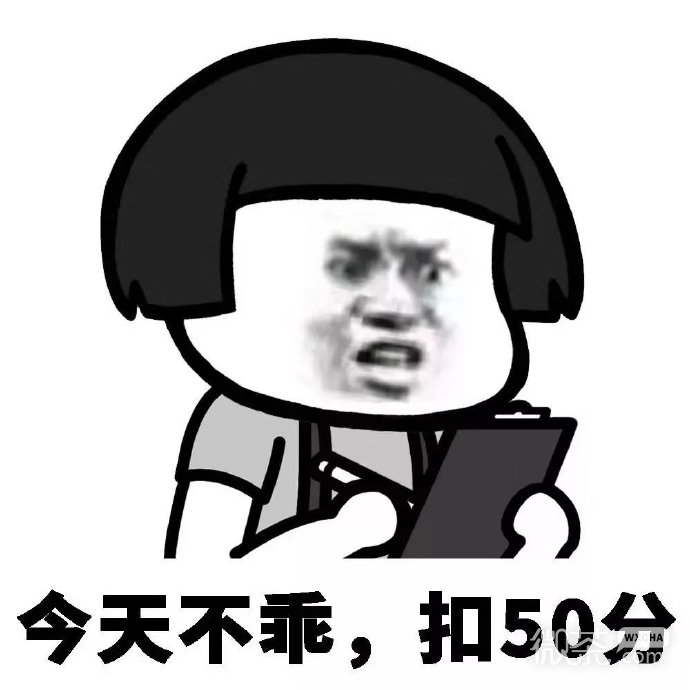 男朋友的评分标准系列微信表情包合集下载