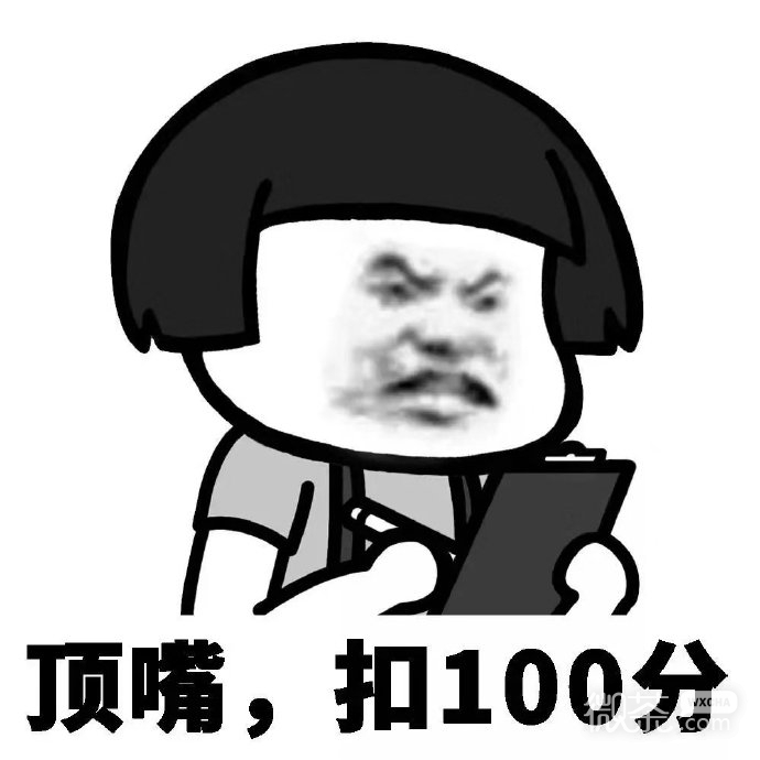 男朋友的评分标准系列微信表情包合集下载