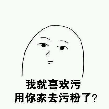 超兴奋微信恶搞斗图表情包