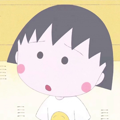 可爱萌系的樱桃小丸子头像合集下载