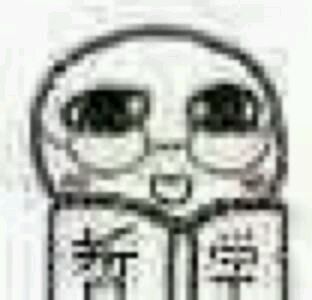 超兴奋微信恶搞斗图表情包