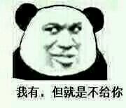 好气哦微信恶搞傻屌斗图表情包