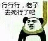 这边滚微信恶搞傻屌斗图表情包