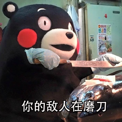 熊本熊为什么要努力系列微信表情包合集下载