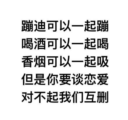 我的交友原则系列微信纯文字表情包合集下载
