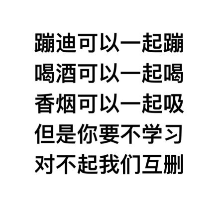 我的交友原则系列微信纯文字表情包合集下载