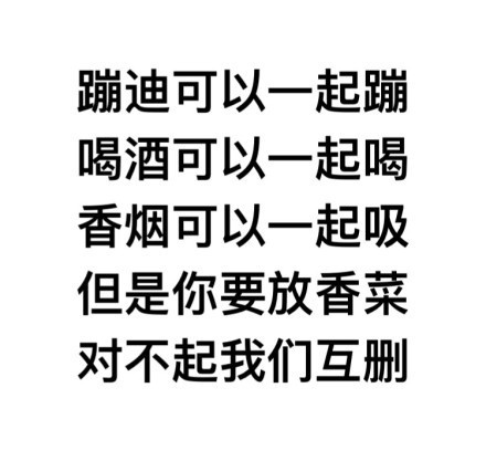 我的交友原则系列微信纯文字表情包合集下载