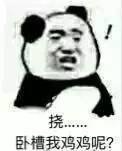 可爱搞笑的熊猫头恶搞挠头表情包下载
