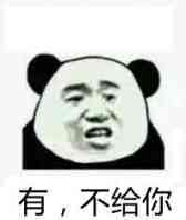 这边滚微信恶搞傻屌斗图表情包