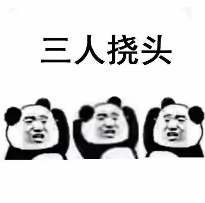 可爱搞笑的熊猫头恶搞挠头表情包下载