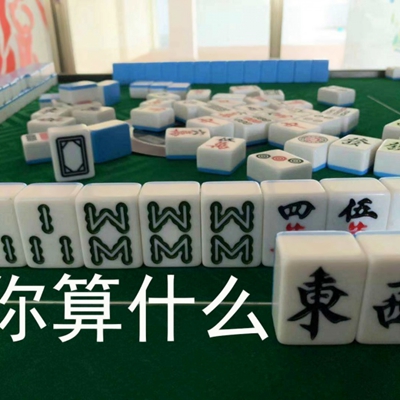 可爱沙雕的麻将牌系列微信头像合集下载