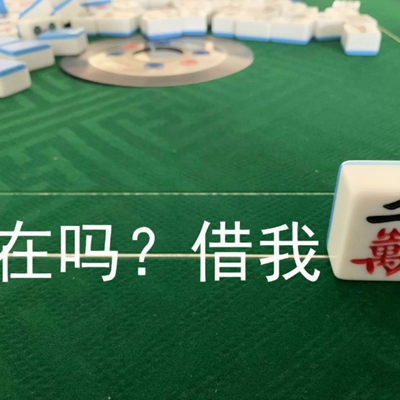 可爱沙雕的麻将牌系列微信头像合集下载