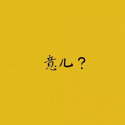 适合沙雕女孩的微信搞笑头像合集下载