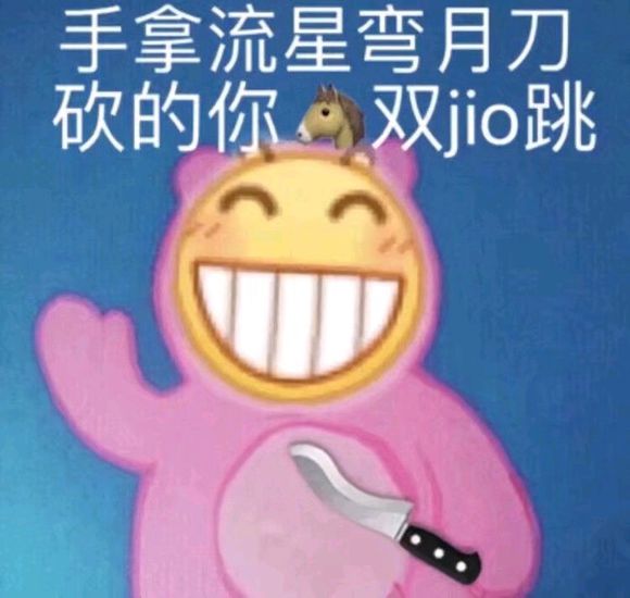 你很拽啊微信恶搞傻屌斗图表情包