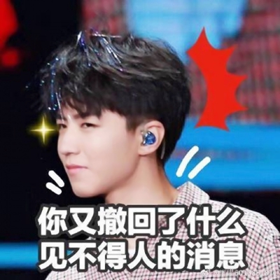 帅气个性的微信王俊凯带字男生头像图片