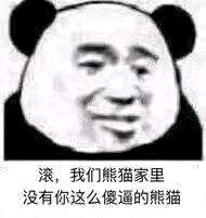微信近期斗图恶搞表情包2019/9/30