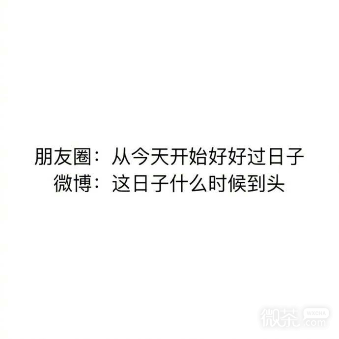 朋友圈和微博的变化系列微信文字表情包下载